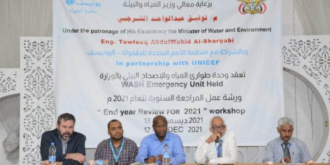 عدن: تنظيم ورشة للمراجعة السنوية للعام2021 لمشاريع المياه والإصحاح البيئي