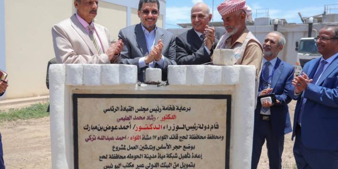 رئيس الوزراء يفتتح مبنى مؤسسة المياه والصرف الصحي في لحج ويدشن مشروع إعادة تأهيل شبكة مياه مدينة الحوطة