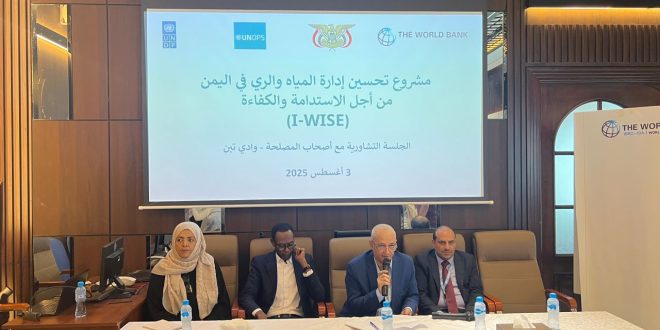 وزير المياه يفتتح ورشة عمل تشاورية لمشروع تحسين إدارة المياه والري في وادي تبن